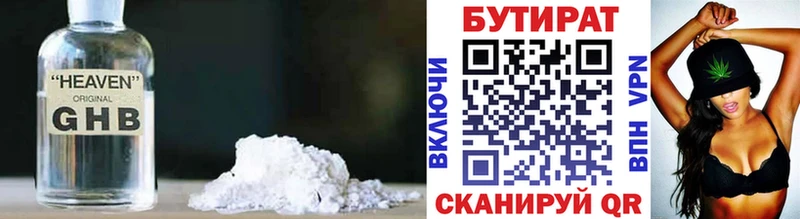 Бутират 99%  Кунгур 