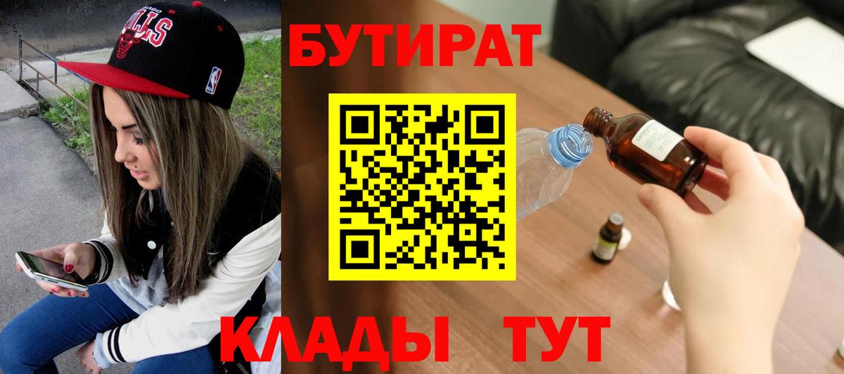 Бутират оксибутират Кунгур