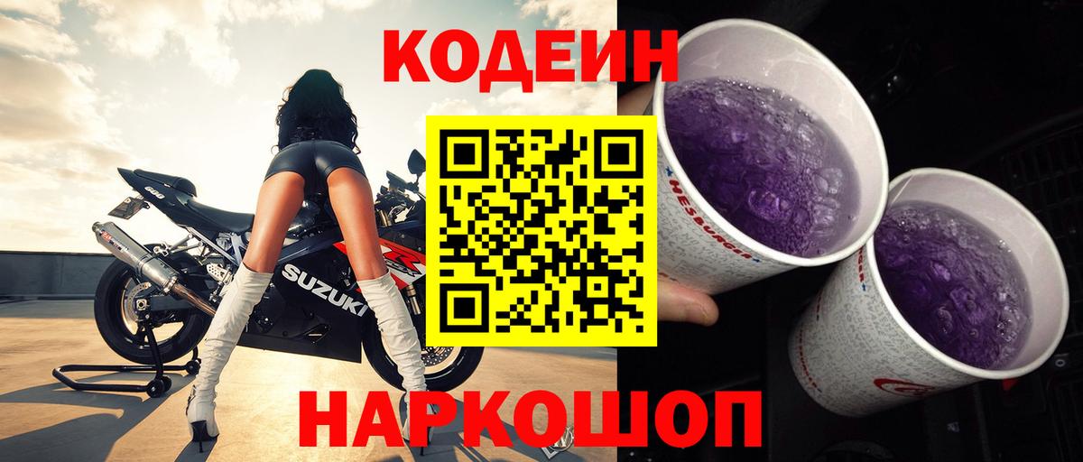Кодеиновый сироп Lean напиток Lean (лин)  Вход с VPN  Кунгур 