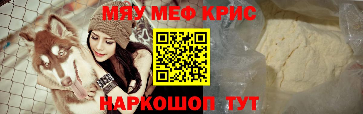 Кунгур  Мефедрон mephedrone  МЕФ мяу мяу  МЕФ  Вход с VPN 